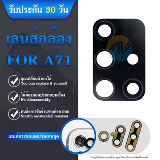 เลนส์กล้อง Samsung A71 เลนส์กล้อง A71 เลนกล้องหลังซัมซุงA71เลนซัมซุงA71 สินค้าพร้อมส่ง🙏