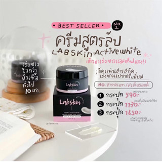 Lapskin White Active ครีมสูตร ขาวไว ส่งฟรี💖