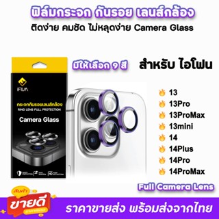 🔥 iFilm ฟิล์มกระจก เลนส์กล้อง สำหรับ ไอโฟน 14 pro max 14plus 13 pro max 13mini ฟิล์มไอโฟน สีม่วง Lens Camera Glass