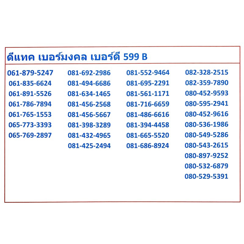 dtac-599-แจ้งเบอร์ต้องการทางแชท-แอดมินเพิ่มเบอร์ให้ค่ะ-ระบบเติมเงิน-ซิมยังไม่ลงทะเบียนสามารถลงทะเบียนเองที่บ้าน