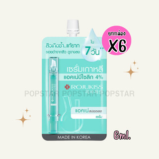 (กล่องX6ซอง) Rojukiss Acne Spotless Serum