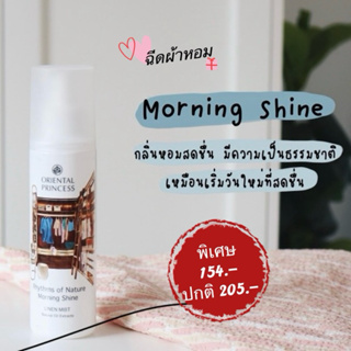 ฉีดผ้าหอม Rhythms of Nature Linen Mist Morning Shine🛒