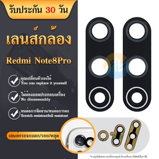 เลนส์กล้อง Redmi Note 8 Pro กระจกเลนส์กล้อง Camera Lens Redmi Note 8 Pro กระจกกล้องหลัง