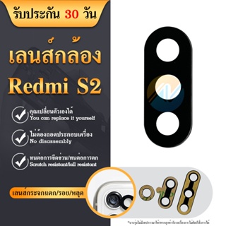 Xiaomi Redmi S2 อะไหล่เลนกล้อง กระจกเลนส์กล้อง กระจกกล้องหลัง Camera Lens (ได้1ชิ้นค่ะ)