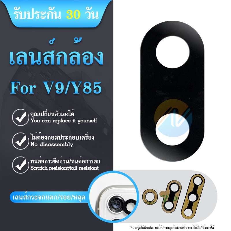 เลนส์กล้อง-lens-vivo-v9-vivo-y85-อะไหล่เลนกล้อง-กระจกเลนส์กล้อง-กระจกกล้องหลัง-camera-lens-ได้1ชิ้นค่ะ