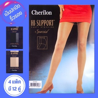 [12 คู่ = 4 แพ็ค] Cherilon Hi-Support เชอรีล่อน ถุงน่อง เนื้อซัพพอร์ต ปิดริ้วรอย ปิด รอยแผลเป็น กระชับขาเรียว สีเนื้อ สีดำ หนา 20 ดีเนียร์ NSA-3CHSU