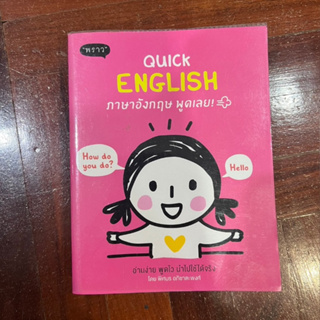 Quick English ภาษาอังกฤษพูดเลย! ราคาพิเศษ | ซื้อออนไลน์ที่ Shopee  ส่งฟรี*ทั่วไทย!