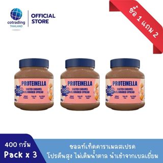 (ซื้อ 1 แถม 2) *หมดอายุ11/2023*สเปรดคลีน ไม่เติมน้ำตาล (Proteinella Salted Caramel Spread 400g No added sugar)