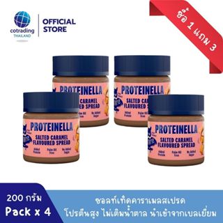 (ซื้อ 1 แถม 3) สเปรดคลีน ไม่เติมน้ำตาล (Proteinella Salted Caramel Spread 200g No added sugar)