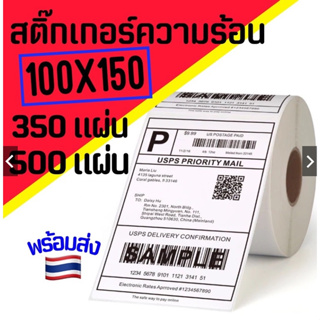 Gprinter สติกเกอร์ความร้อน 100x150 สติ๊กเกอร์บาร์โค้ด 100*150 แบบม้วน กระดาษสติ๊กเกอร์ก กระดาษป ริ้นบาร์โค้ด สติ๊กเกอร์