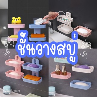 ชั้นวางสบู่ อเนกประสงค์ติดผนัง 🧼 แบบไม่ต้องเจาะผนัง