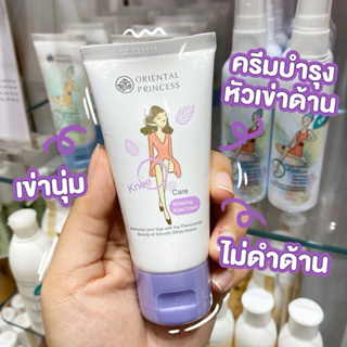 ครีมบำรุงบริเวณเข่า Intense Hydration Knee Care Whitening Knee Cream🛒