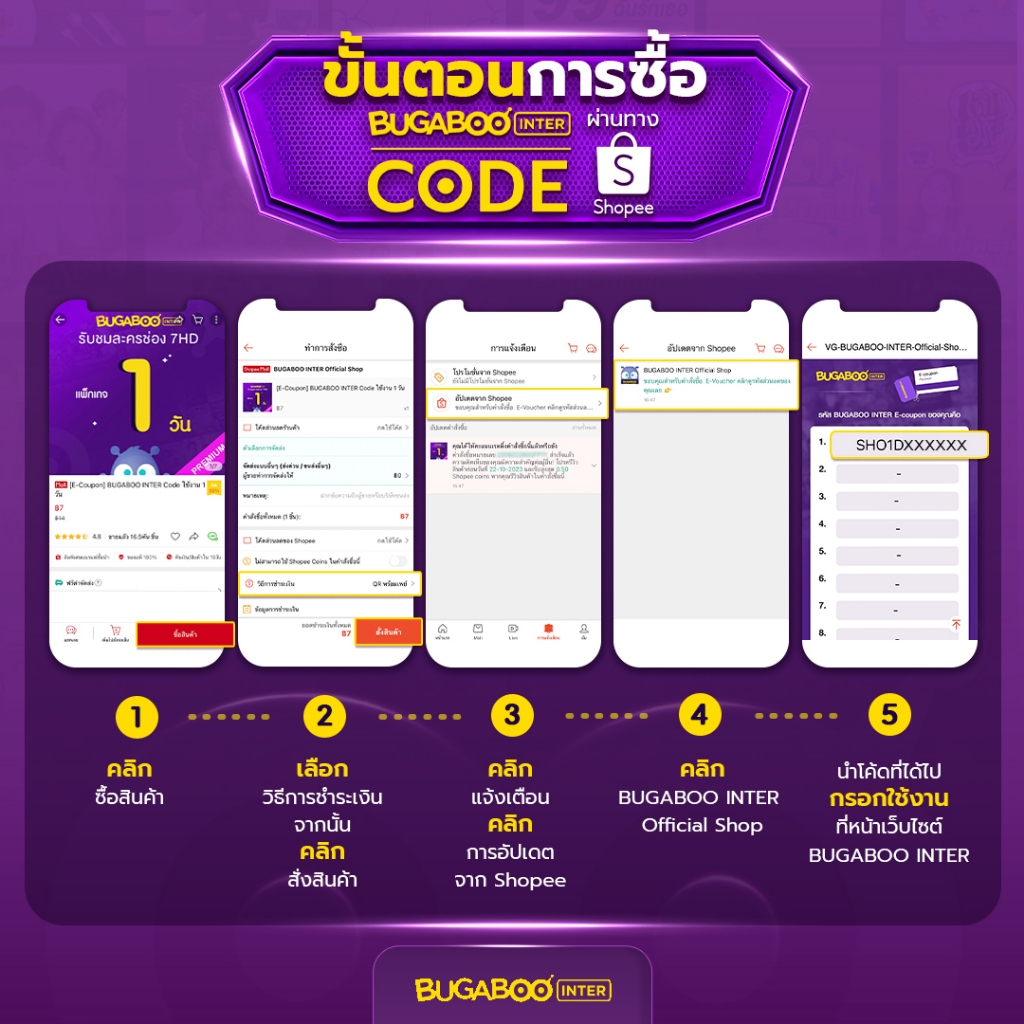 e-coupon-bugaboo-inter-code-ใช้งาน-6-เดือน