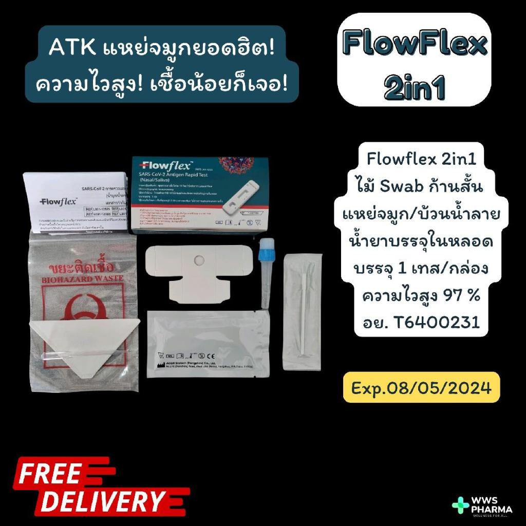ชุดตรวจ Flowflex 2in1 ก้านสั้น ความไวสูง 97%!!! | Shopee Thailand