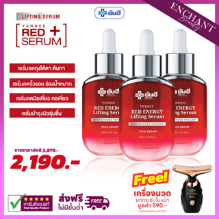 Yanhee Red Energy Serum เซรั่มแดงยันฮี 3 ขวดฟรีเครื่องนวด สารสกัดดอกโบตั๋น คืนความเยาว์ ลดริ้วรอย ผิวอิ่มฟู หน้าใส 30ml