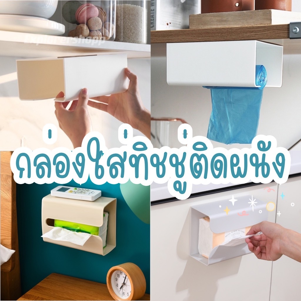 กล่องใส่กระดาษทิชชู่-ไม่ต้องเจาะผนัง-tissue-box-ง่ายต่อการติดตั้ง