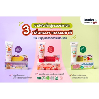 Gentles Tots ยาสีฟันออร์แกนิค สําหรับเด็ก Organic Tooth Gel