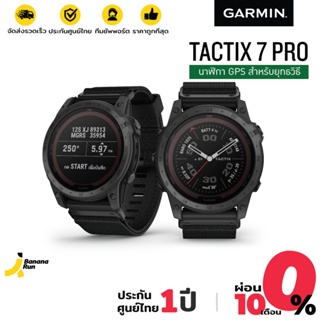 [BNN1RV ลด 1,200] Garmin Tactix 7 Pro Edition Solar (รับประกันศูนย์ไทย 1 ปี) BananaRun