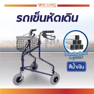 รถเข็น Rollator รถเข็นหัดเดิน Wheelchair Rollator ช่วยพยุง ฝึกเดินสำหรับผู้ป่วย , ผู้สูงอายุ มีเบรกและตะกร้าใส่ของ