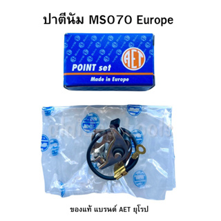 ปาตีนัม เลื่อยยนต์ใหญ่ 070 AET point set ปาตีนัม AET ยุโรป แท้ รับประกันคุณภาพ