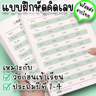 แบบฝึกหัดคิดเลข คณิตศาสตร์ เด็กวัยก่อนเข้าเรียน ประถม 1-2-3-4 เสริมพัฒนาการ ฝึก บวก ลบ คูณ หาร เลขหลัก 10  GF-12