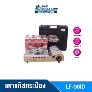 Lucky Flame LF-90ID เตาแก๊สกระป๋องอินฟาดเรด แถมแก๊ส 4 กระป๋อง มีระบบ Safety 2 ชั้น รับประกัน 1 ปี