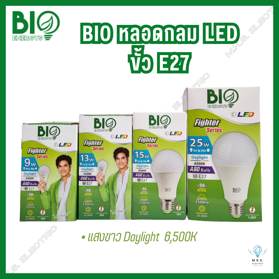 หลอดไฟ LED ขั้วE27 ไบโอ BIO (แพ็คคู่ 2 หลอด) 9W, 13W, 15W, 25W หลอดกลม ...