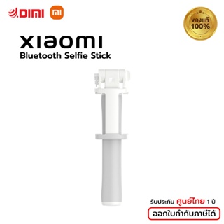 Xiaomi Mi Bluetooth Selfie Stick ไม้เซลฟี่เสี่ยวหมี่