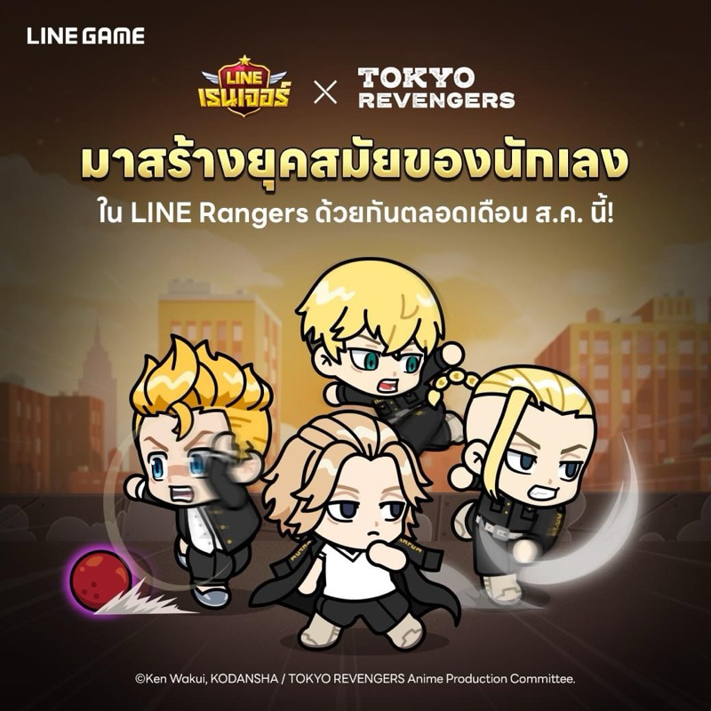 ไอดีเกมส์-line-เรนเจอร์-x-โตเกียวรีเวนเจอร์ส-collaboration-tokyo-revengers