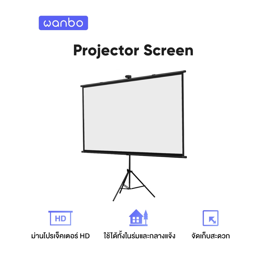 ราคาและรีวิวWanbo Projector Screen จอโปรเจคเตอร์ จอรับภาพ 4K แบบตั้งพื้น แขวนผนัง