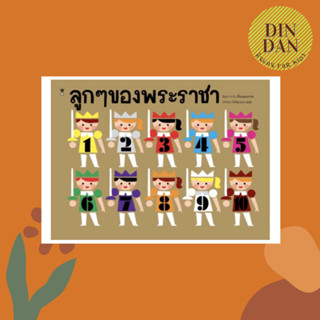 ลูกๆของพระราชา (ปกแข็ง)