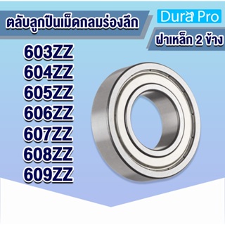 603ZZ 604ZZ 605ZZ 606ZZ 607ZZ 608ZZ 609ZZ ตลับลูกปืนเม็ดกลมร่องลึก ฝาเหล็ก 2 ข้าง Deep groove ball bearings 603ZZ-609ZZ