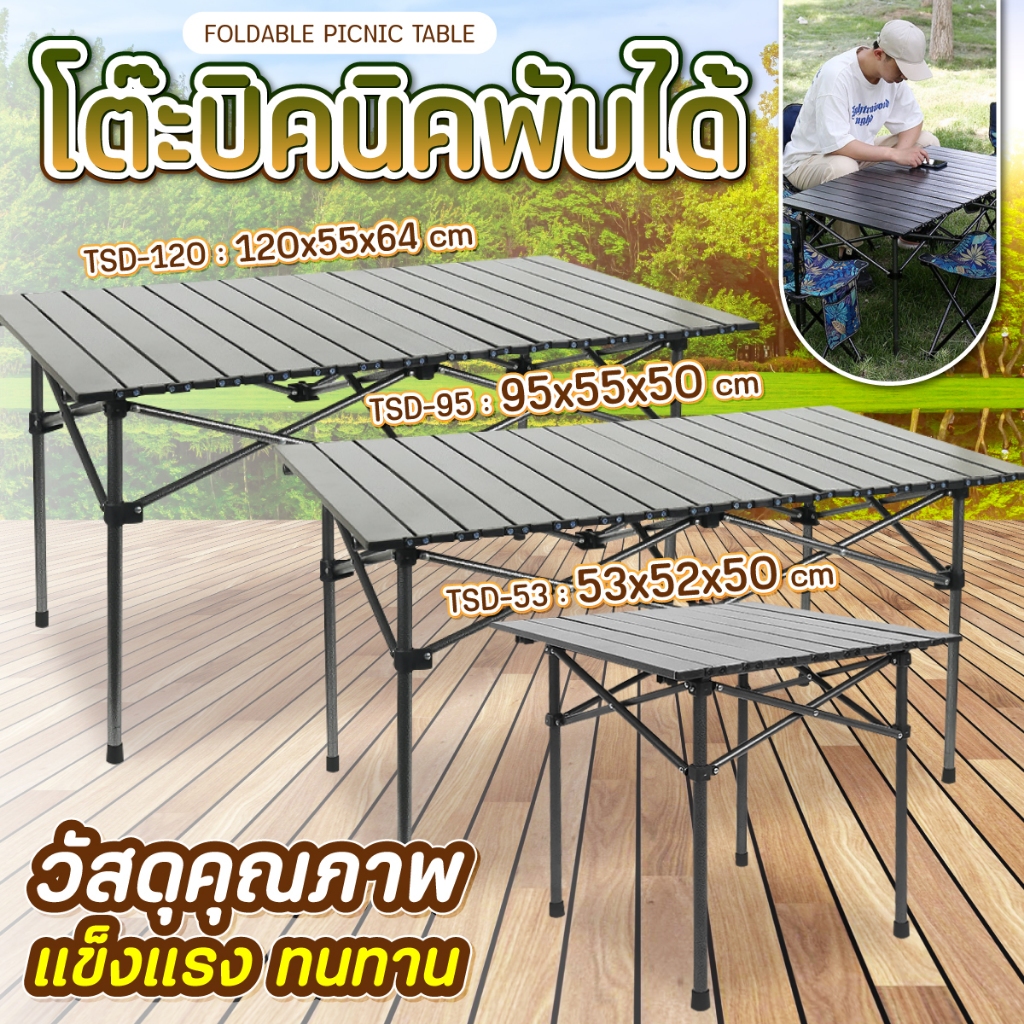 กรอกโค้ด-aces52-โต๊ะพับแคมป์ปิ้ง-folding-table-แบบพกพา-อลูมิเนียม-กลางแจ้ง-ในร่ม-แคมป์ปิ้งปิกนิก-พกพาสะดวก-รุ่น-tsd-53-tsd-95-tsd-120