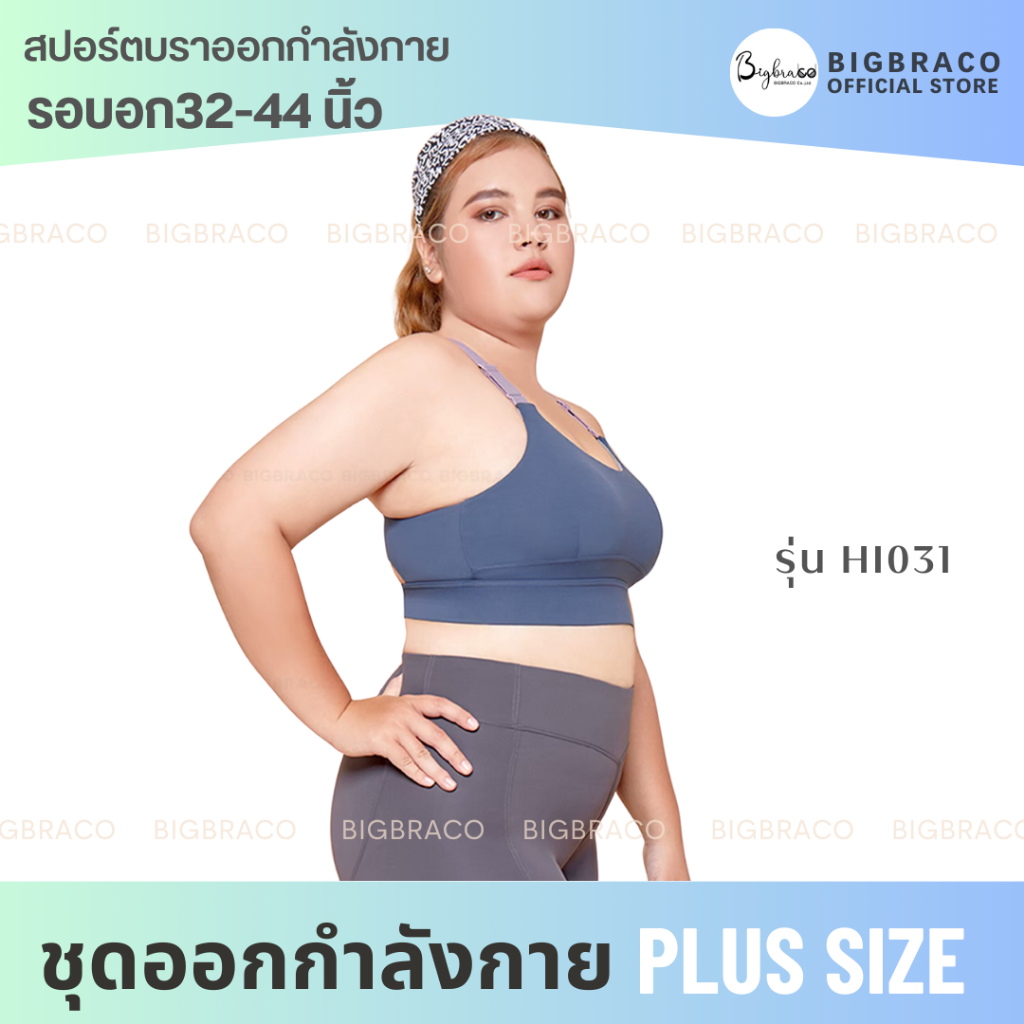 bigbraco-blue-candy-hi031-สปอร์ตบราออกกำลังกาย-สปอร์ตบราซัพพอร์ต-สปอร์ตบรา-เสื้อออกกำลังกาย-สปอร์ตบราใส่วิ่ง