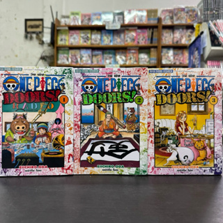 One piece doors แยกเล่ม1-3ล่าสุด หนังสือการ์ตูน มังงะ มือหนึ่ง วันพีช วันพีซ