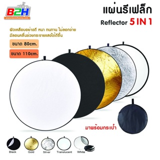 Reflector 5 IN 1 รีเฟค  80 cm. / 110 cm.