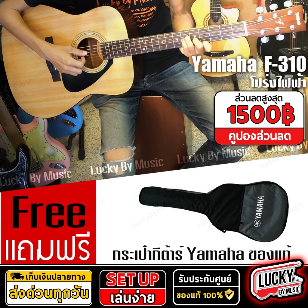 กีต้าร์โปร่ง-yamaha-f-310-กีต้าร์ยามาฮ่า-f310-ฟรี-ปิ๊ก2อัน-ที่เก็บปิ๊ก-ประแจ-พร้อมเซต-กระเป๋า-รับประกันของแท้100