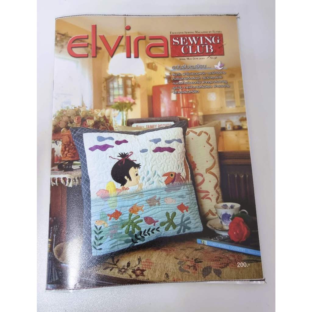 นิตยสาร สอนตัดเย็บ เอลวิร่า คลับ Elvira Club Exclusive Sewing Magazine ...