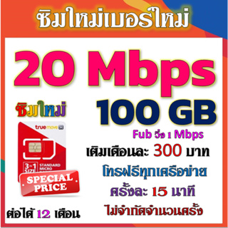 ✅ซิมโปรเทพ 20M 100G +โทรฟรีทุกเครือข่ายครั้งละ 15 นาที แถมฟรีเข็มจิ้มซิม✅