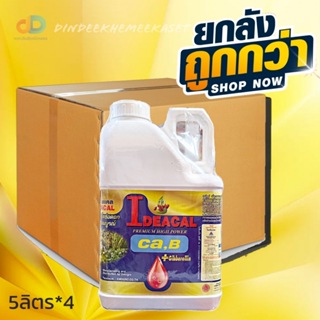 (ยกลัง*4แกลลอน) ไอเดียแคล (I DEACEL) Ca8%,B0.2%ขั้วเหนียว ยืดช่อดอก ออกดอกสมบูรณ์ ขนาด5ลิตร