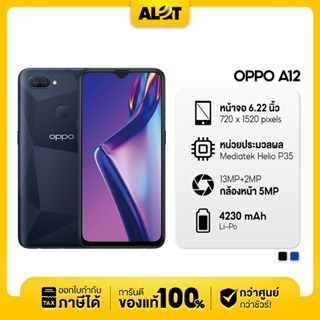 [ เครื่องศูนย์ไทย ] Oppo A12 Ram 3GB Rom 32GB ออปโป้ เอ12 oppoa12 มือถือ สมาร์ทโฟน แรม3 ราคาถูก 3/32 มีใบกำกับภาษี A lot