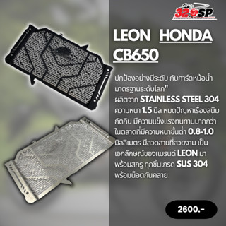 การ์ดหม้อน้ำ LEON CB650 ปี17