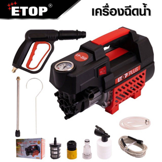 เครื่องอัดฉีดน้ำแรงดันสูง ETOP 2200วัตต์ 350บาร์