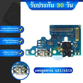 USB แพรชุดตูดชาร์จ Samsung A51 แพรชาร์จ Galaxy A51 แพรตูดชาร์จ A51 SAMSUNG ตูดชาร์จ A51 ชุดตูดชาร์จ A51 SM-A515