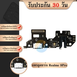 USB Realme 9pro อะไหล่สายแพรตูดชาร์จ แพรก้นชาร์จCharging Connector Port Flex Cabl realme9pro