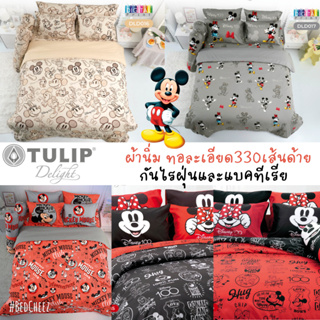 ผ้าปูที่นอน + ผ้านวม กันไรฝุ่น Mickey มิกกี้ Disney  ลิขสิทธิ์แท้ by Tulip delight Cars รถ Charmy Kitty คิตตี้