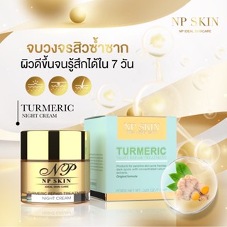 🛒พร้อมส่ง 🛒 NP SKIN ไนท์ครีมรีแพร์  ➡️มีบริการ COD เก็บเงินปลายทาง⬅️