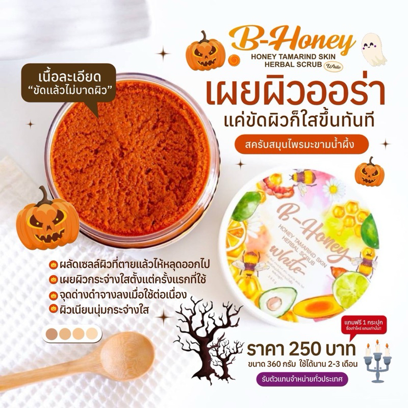 ซื้อ-1-แถมฟรี-1-สครับผิวกายบีฮันนี่