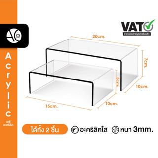 ชั้นวางโมเดล ชั้นวางของอะคริลิค ทรง U 2 ชิ้น ขนาด ก10xย20xส7cm. และ ก10xย15xส5cm. หนา 3 มิล (S4,S5)