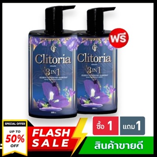 ((1 แถม 1)) Clitoria Secret Herbal Essence 3 in 1 แชมพูอัญชันคลิทอเรีย ลดผมร่วง 300 ML
